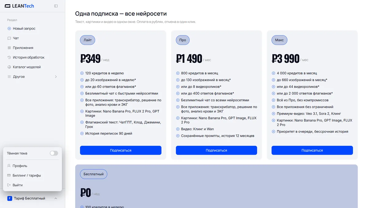 Оплата Neural Cloud картой РФ